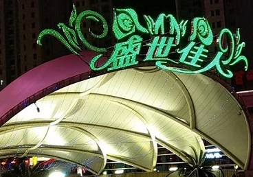龙湖那个真空ktv陪酒玩的开-英皇国际KTV消费价格点评